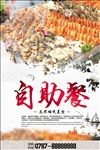 自助餐