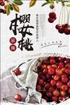 樱桃