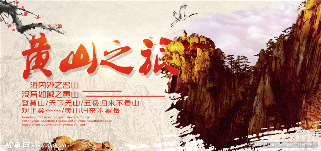黄山