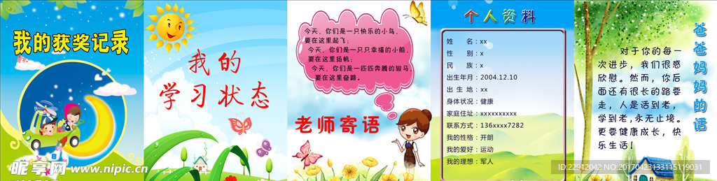 学生资料卡