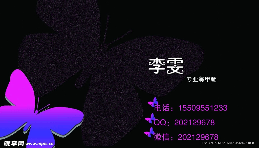 美甲名片