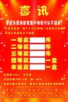 喜讯海报