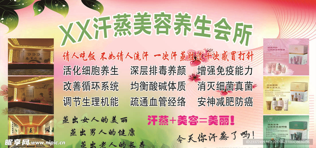 汗蒸美容养生会所