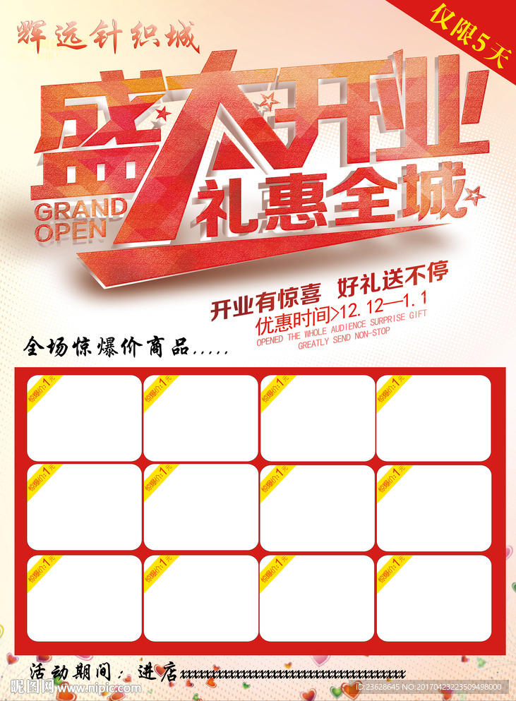 店铺开业宣传单活动单页DM
