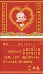 十二天宴请卡片