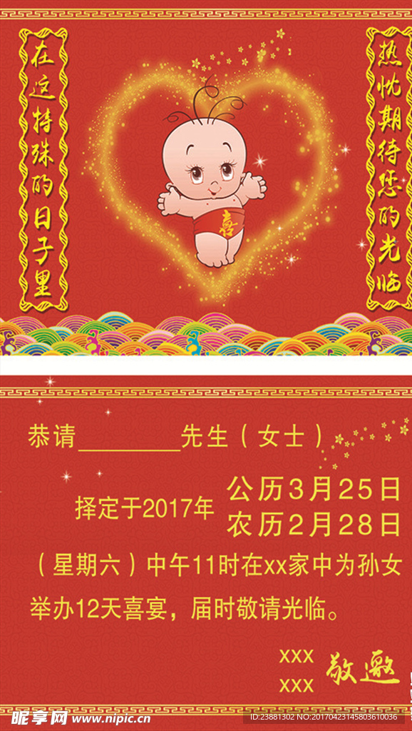 十二天宴请卡片