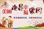 美丽南昌 幸福家园