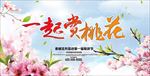 桃花海报