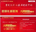 礼品领取券