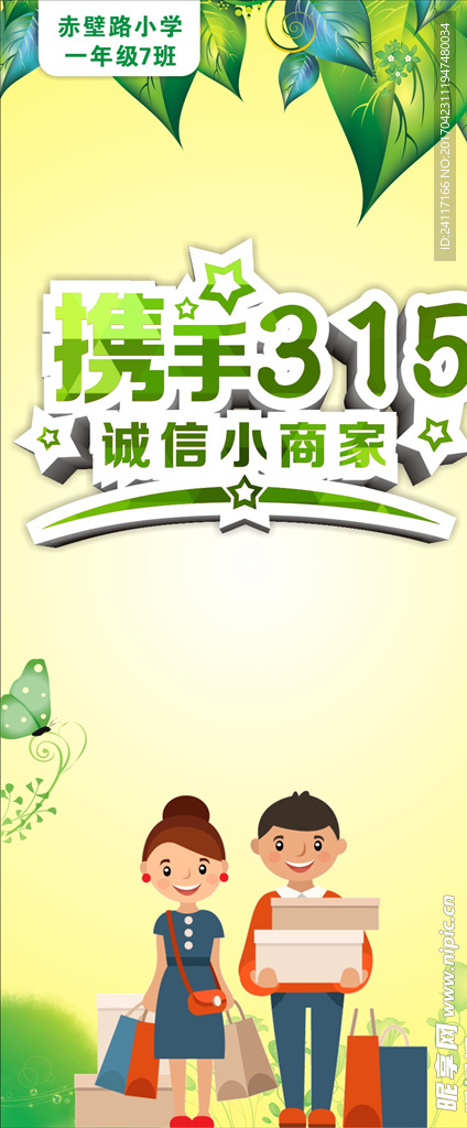 携手315 诚信小商家