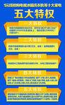 五大特权