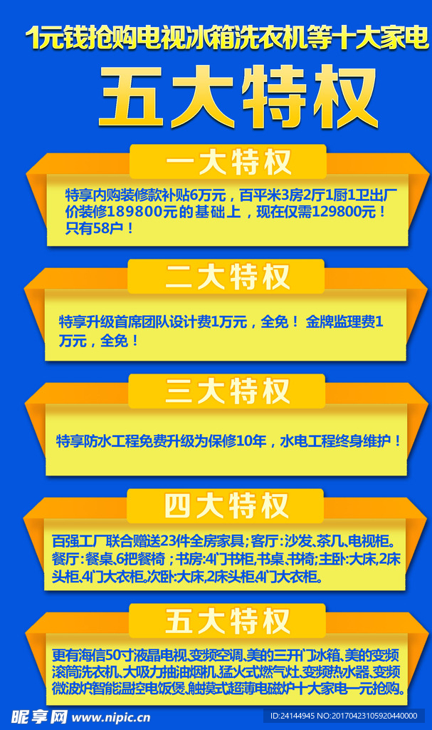 五大特权