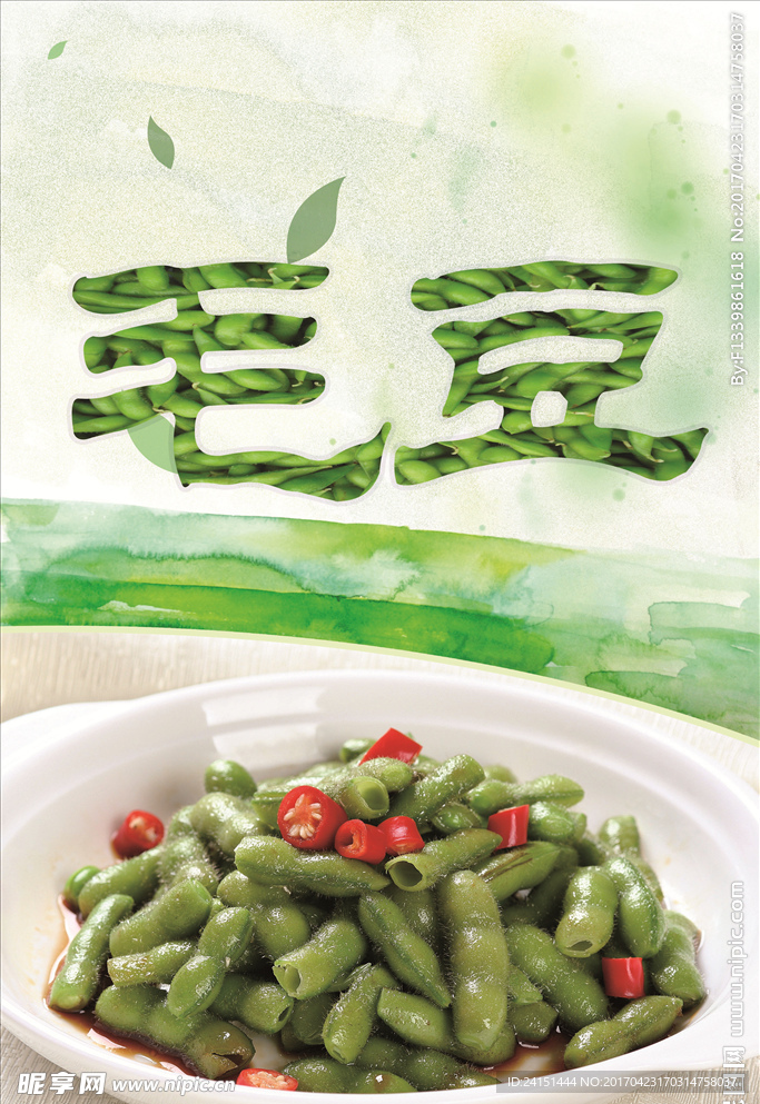 毛豆海报设计