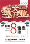 盛大开业 开业海报红色