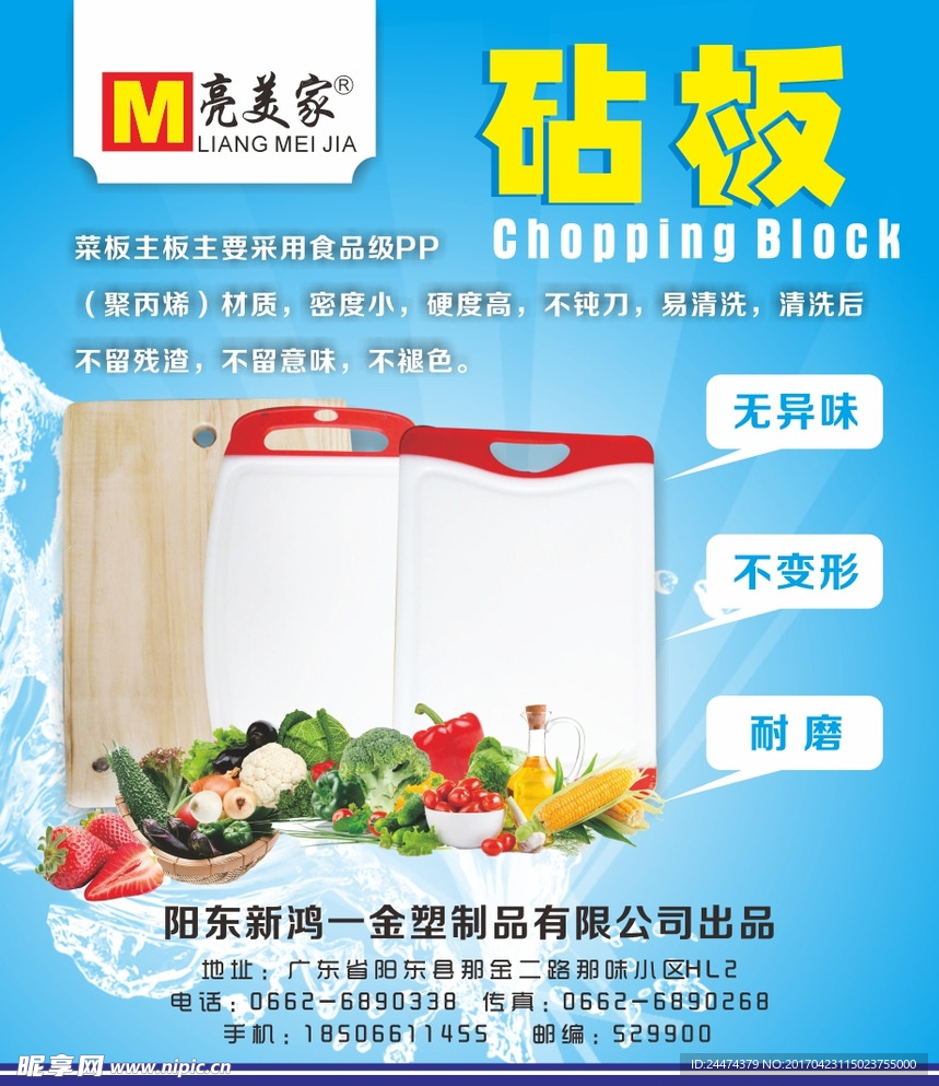 砧板不干胶
