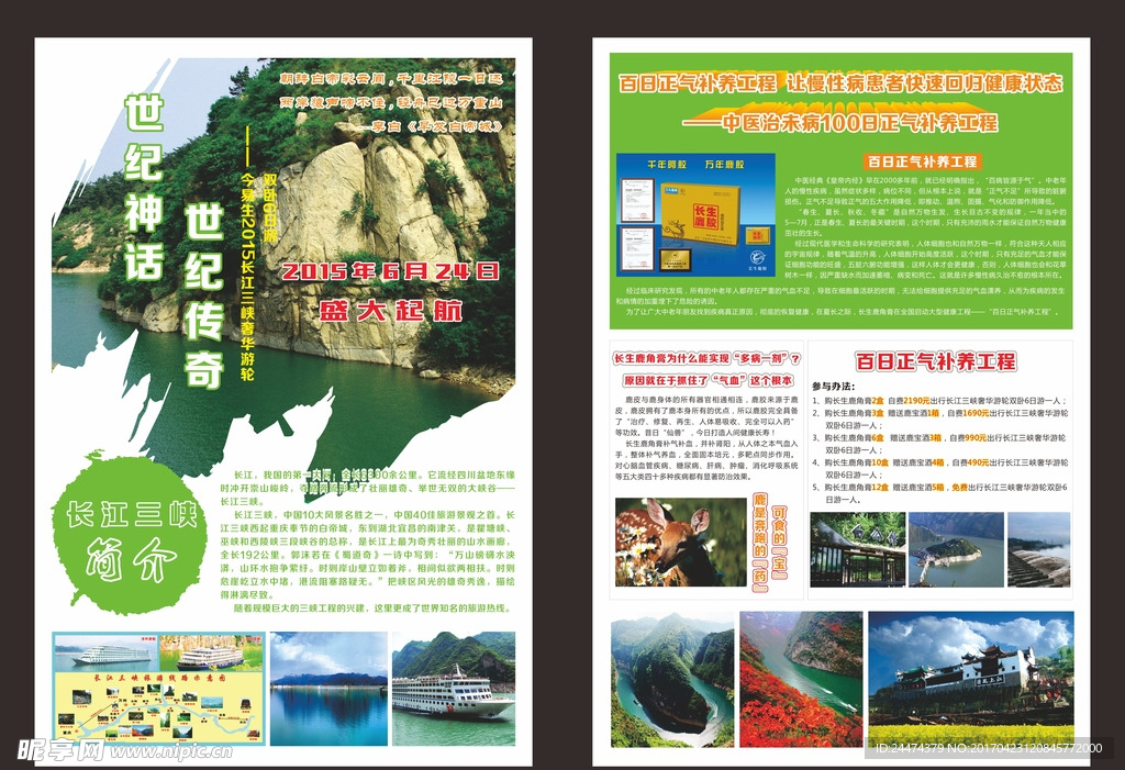 三峡单页