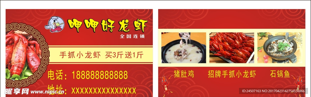 十三香小龙虾 小龙虾名
