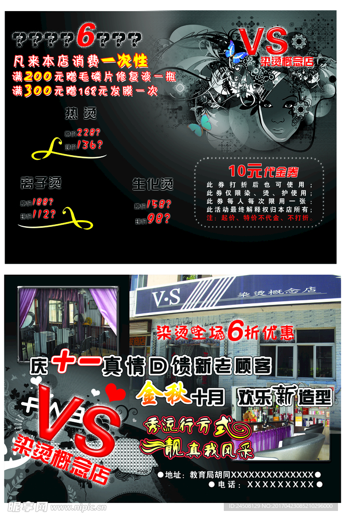 美发宣传单