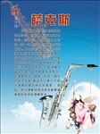 萨克斯