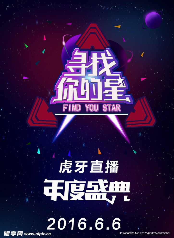 年度盛典