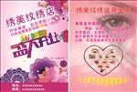美容纹绣秀美宣传彩页