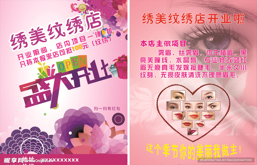 美容纹绣秀美宣传彩页