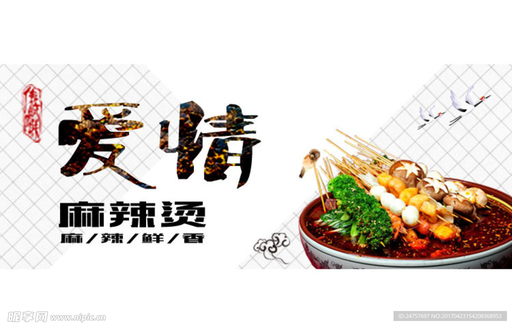 麻辣烫banner