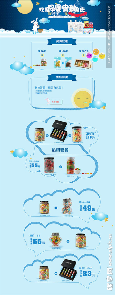淘宝零食店首页模板