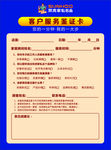 客户质量监督卡