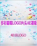 多彩蝴蝶飞舞LOGO片头AE