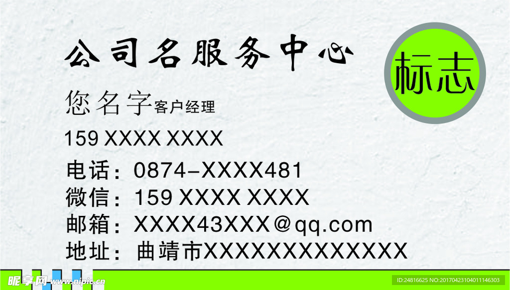 服务中心名片