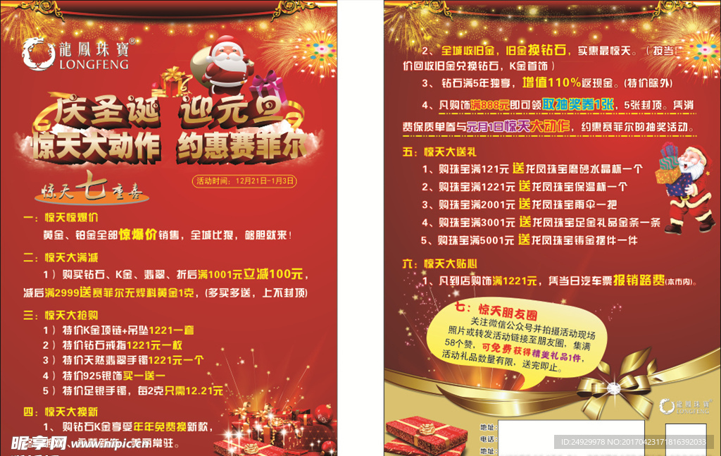 迎圣诞 庆元旦