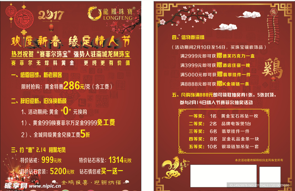 龙凤   珠宝
