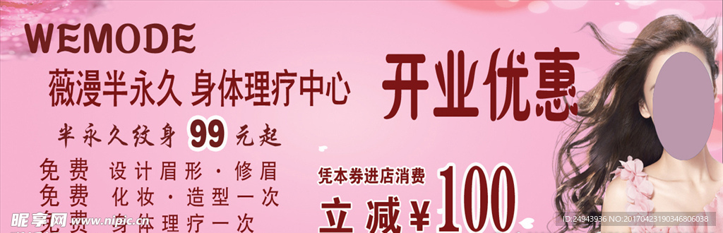 开业优惠券