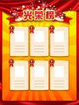 光荣榜展板