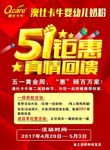 五一海报