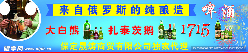 俄罗斯啤酒