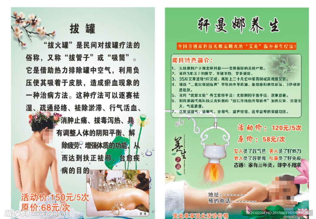 美容养生馆
