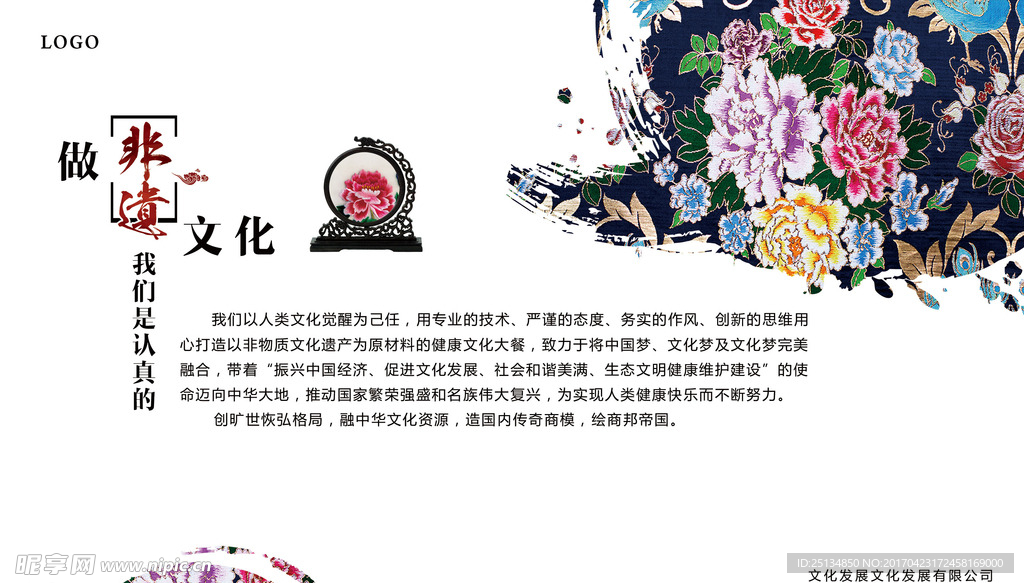 非遗
