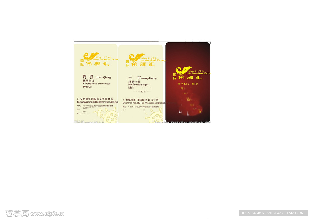 娱乐会所名片