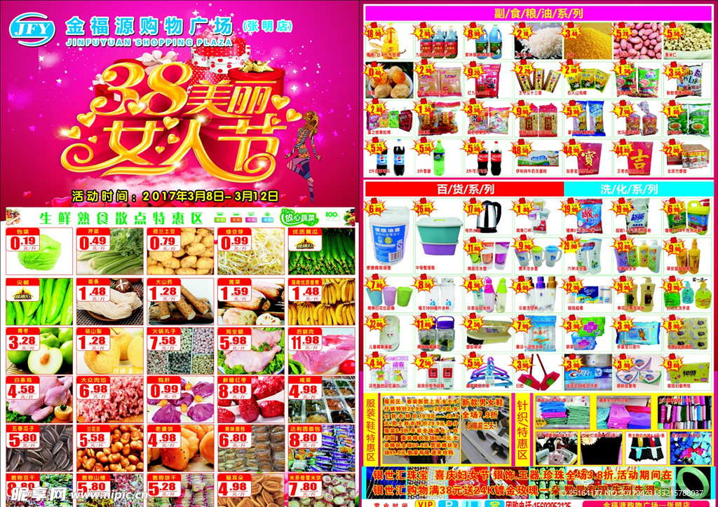 超市 DM  38节