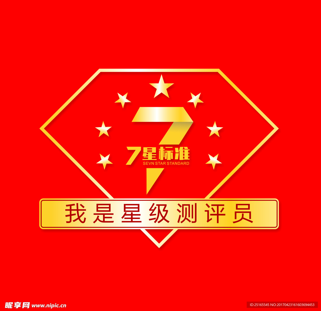 七星标准