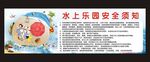 水上乐园管理制度