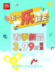 五一乐翻天