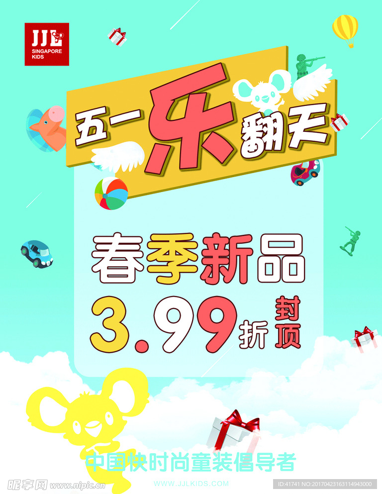 五一乐翻天