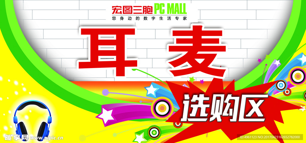 宏图三胞