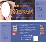 半永久 券
