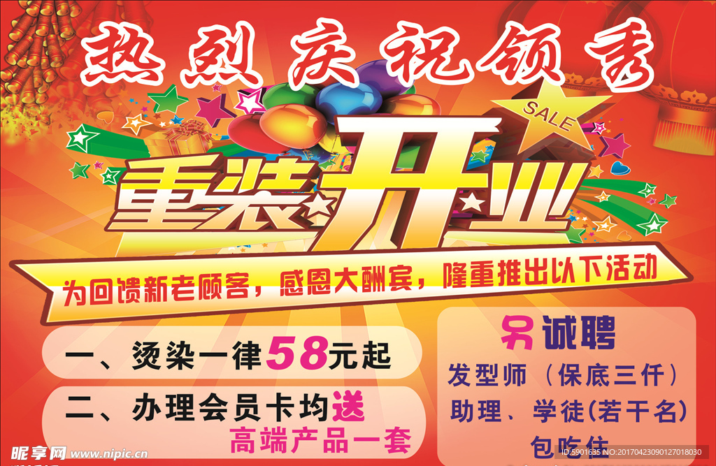 重装开业