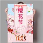 樱花节