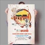 日本旅游